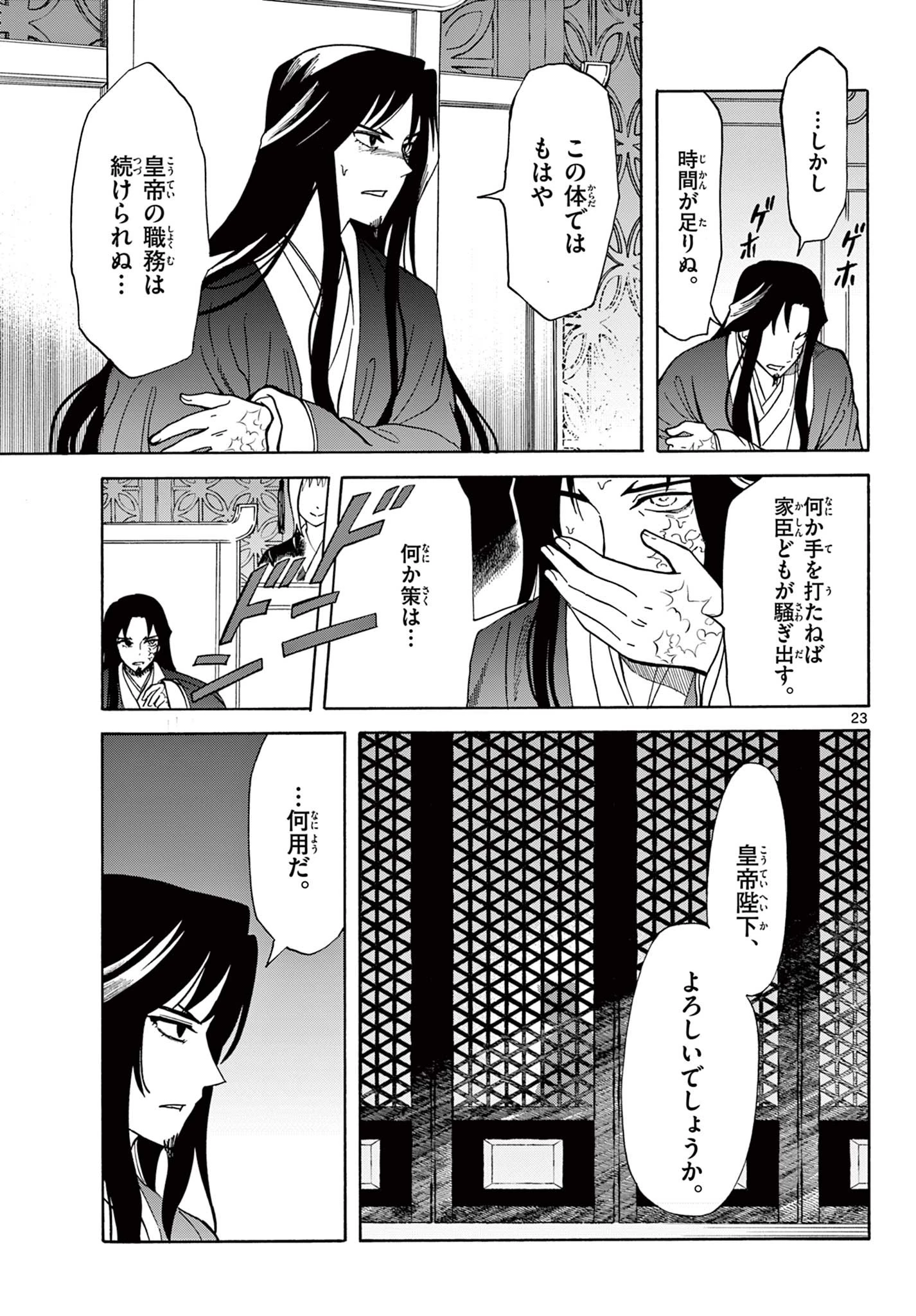 双影双書 第20話 - 23