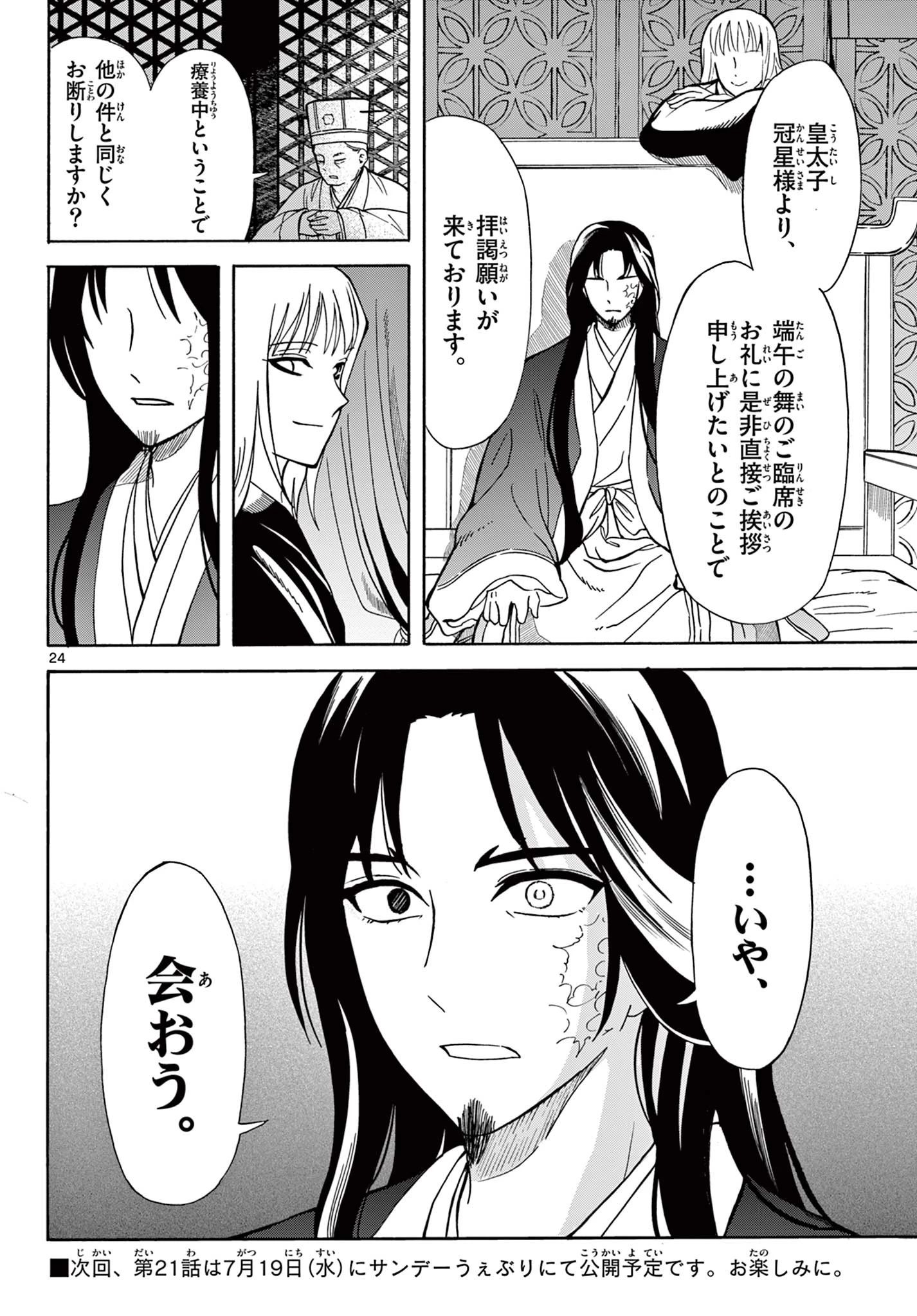 双影双書 第20話 - 24