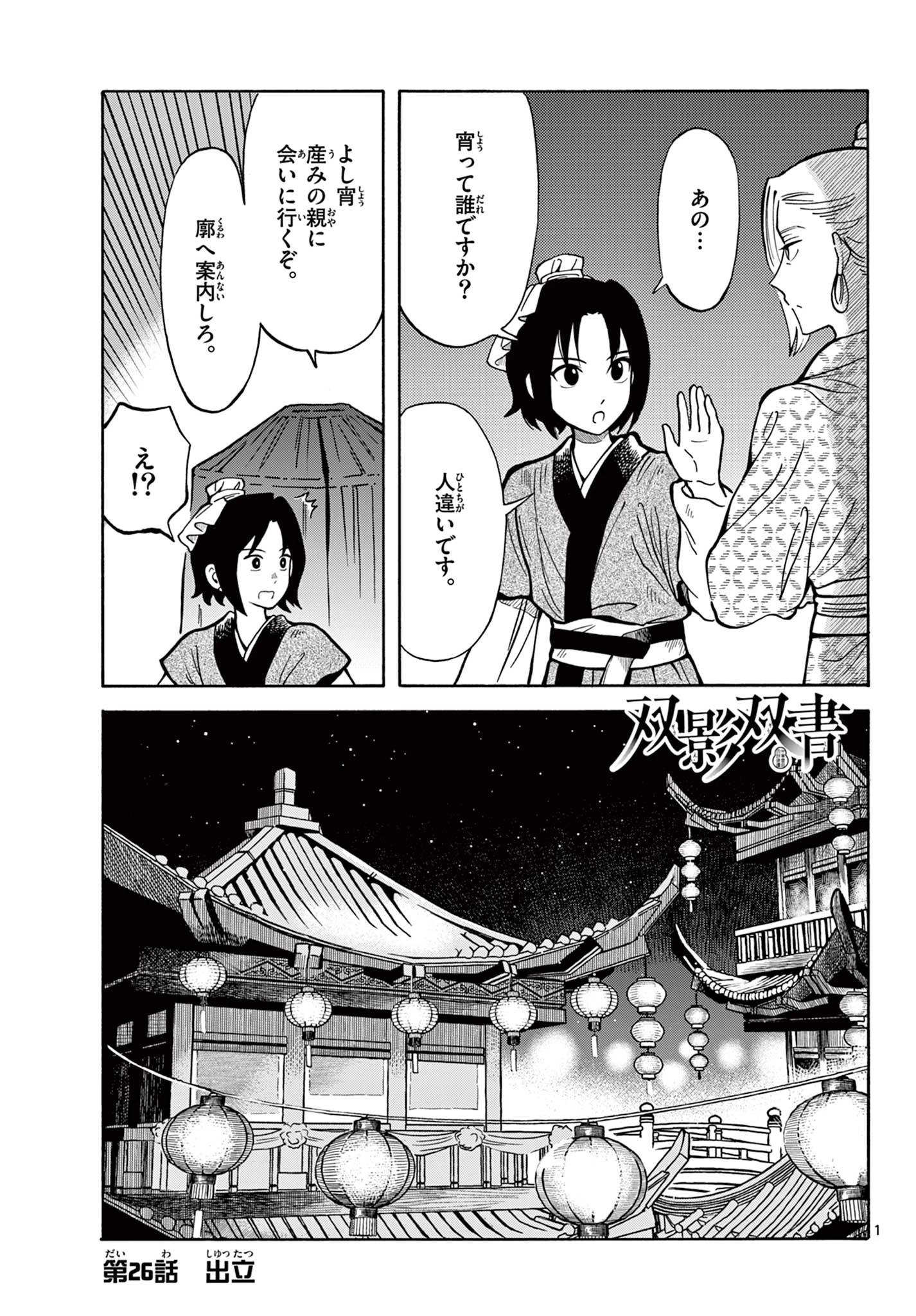 双影双書 第26話 - 1