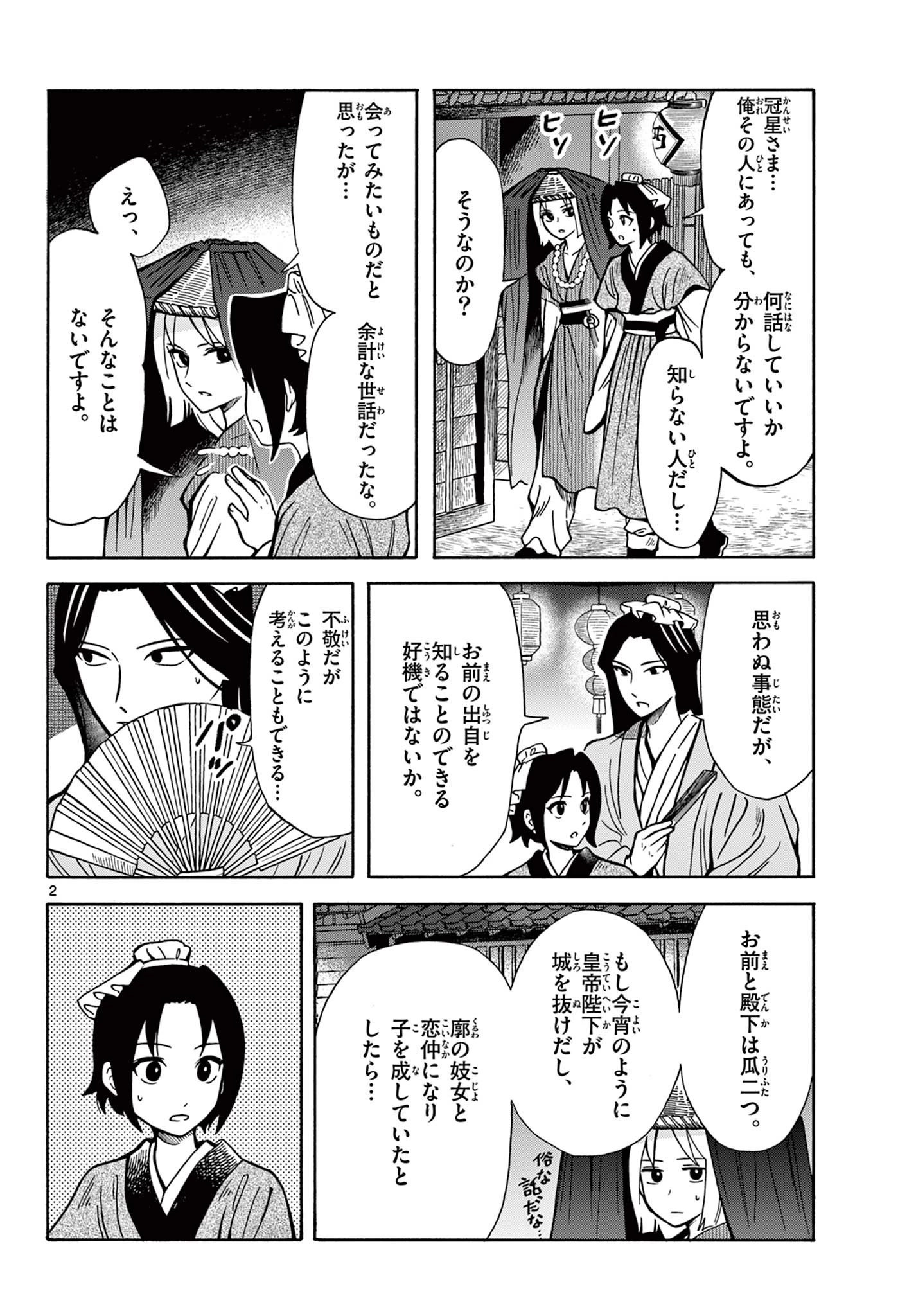 双影双書 第26話 - 2