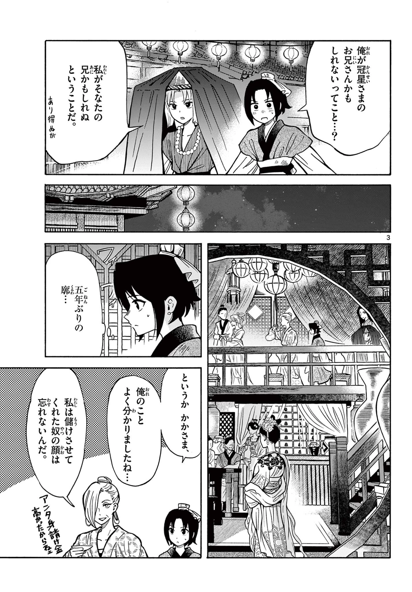 双影双書 第26話 - 3