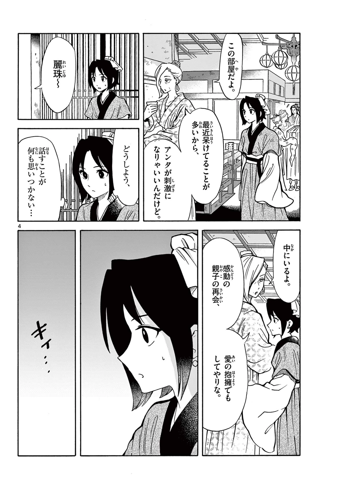 双影双書 第26話 - 4