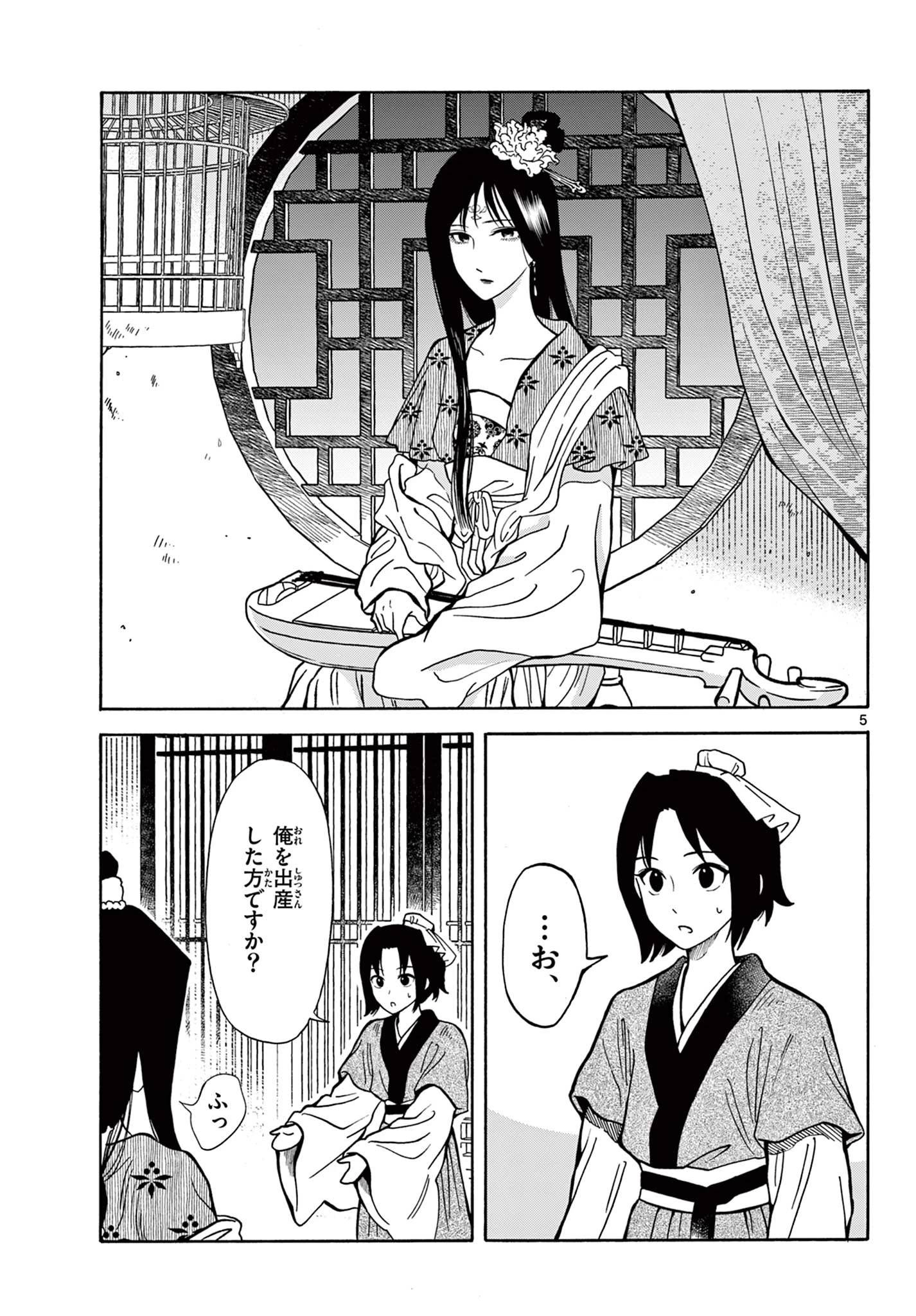 双影双書 第26話 - 5