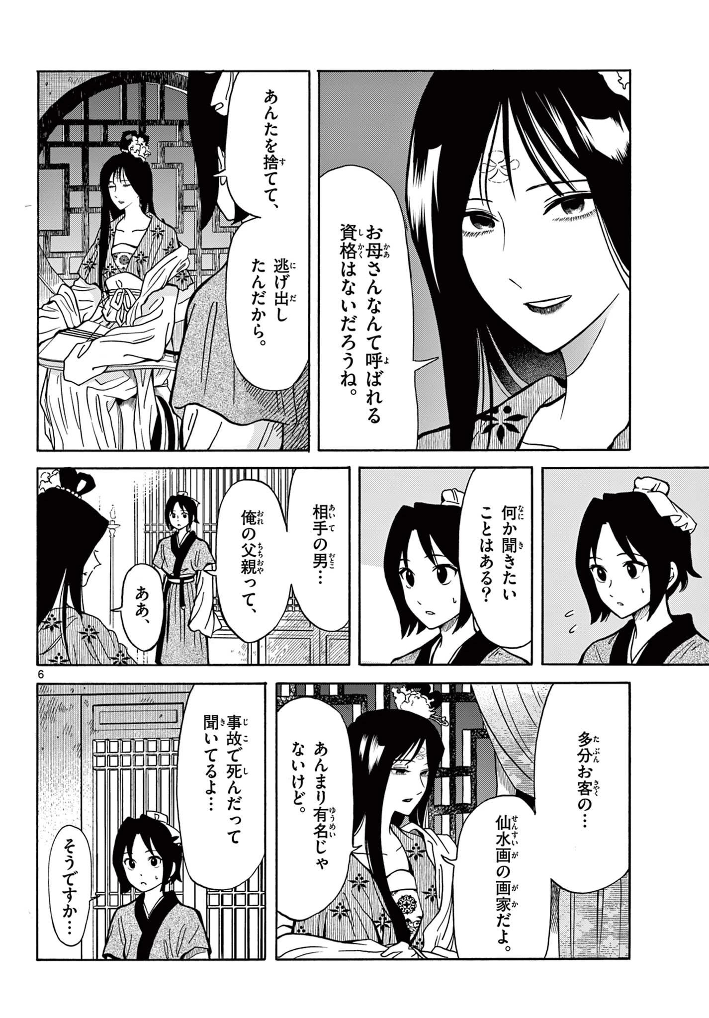 双影双書 第26話 - 6