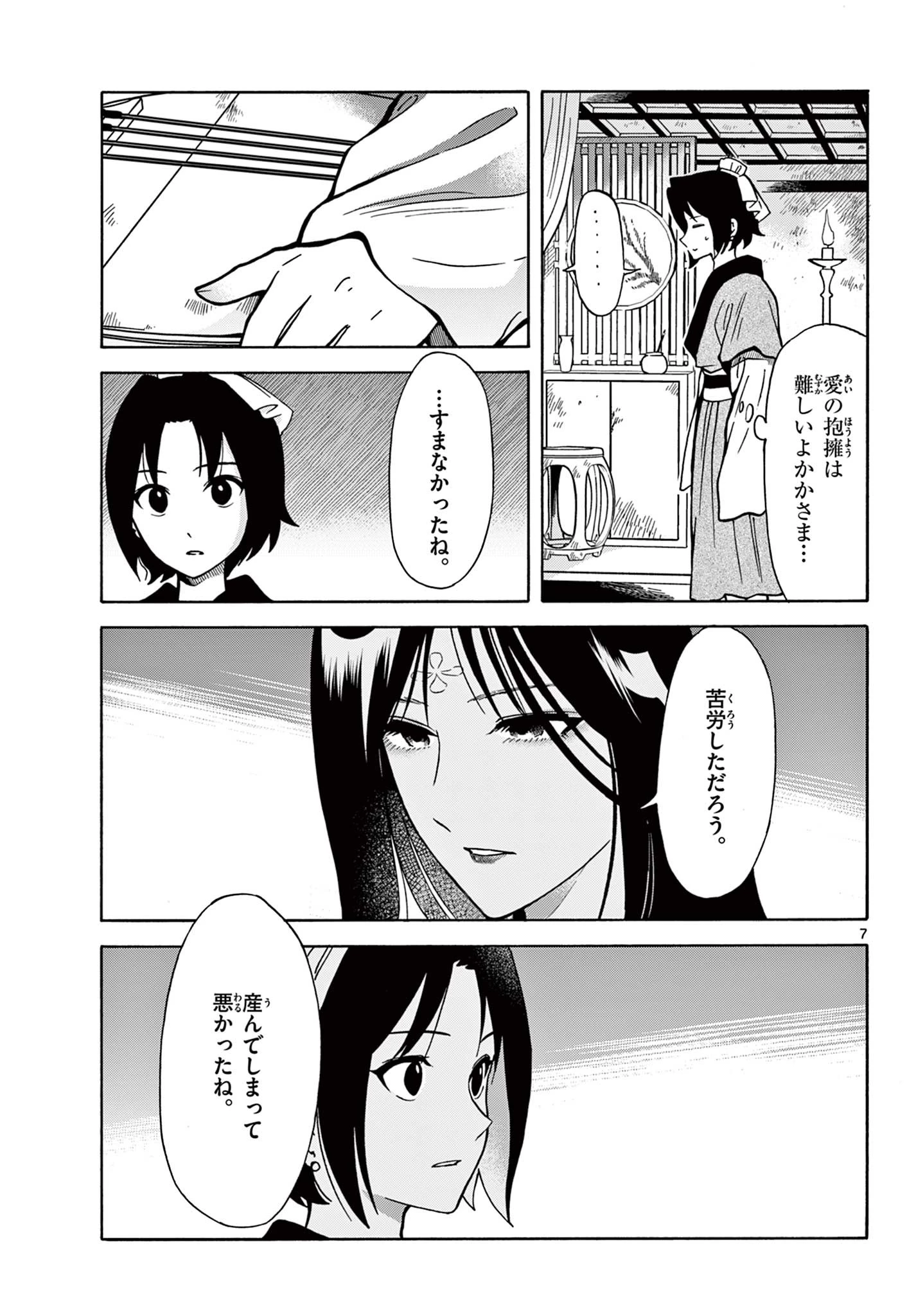 双影双書 第26話 - 7