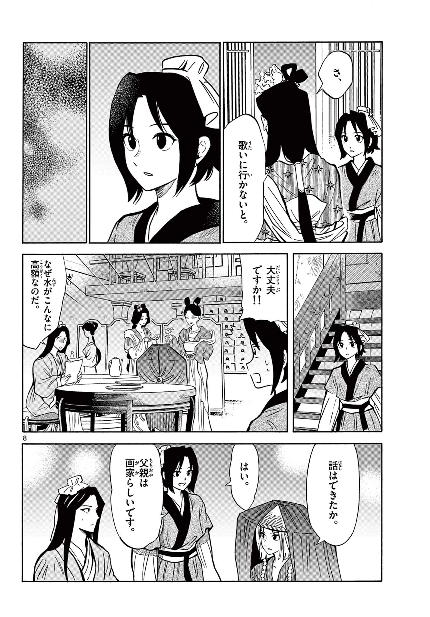 双影双書 第26話 - 8