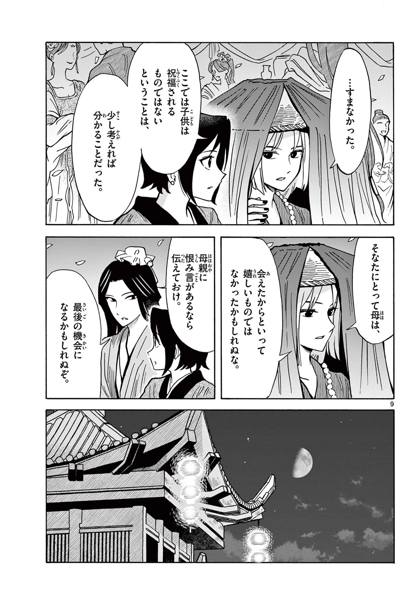 双影双書 第26話 - 9