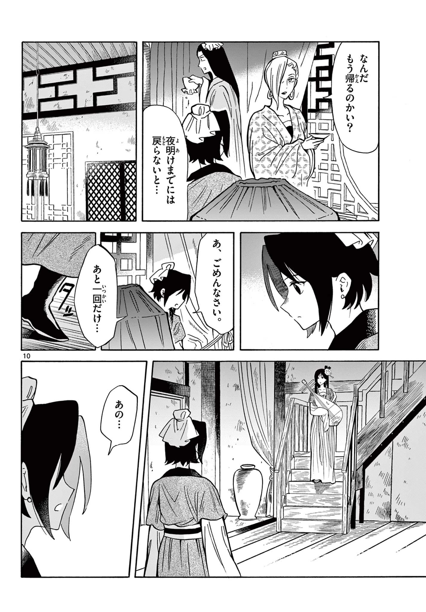 双影双書 第26話 - 10