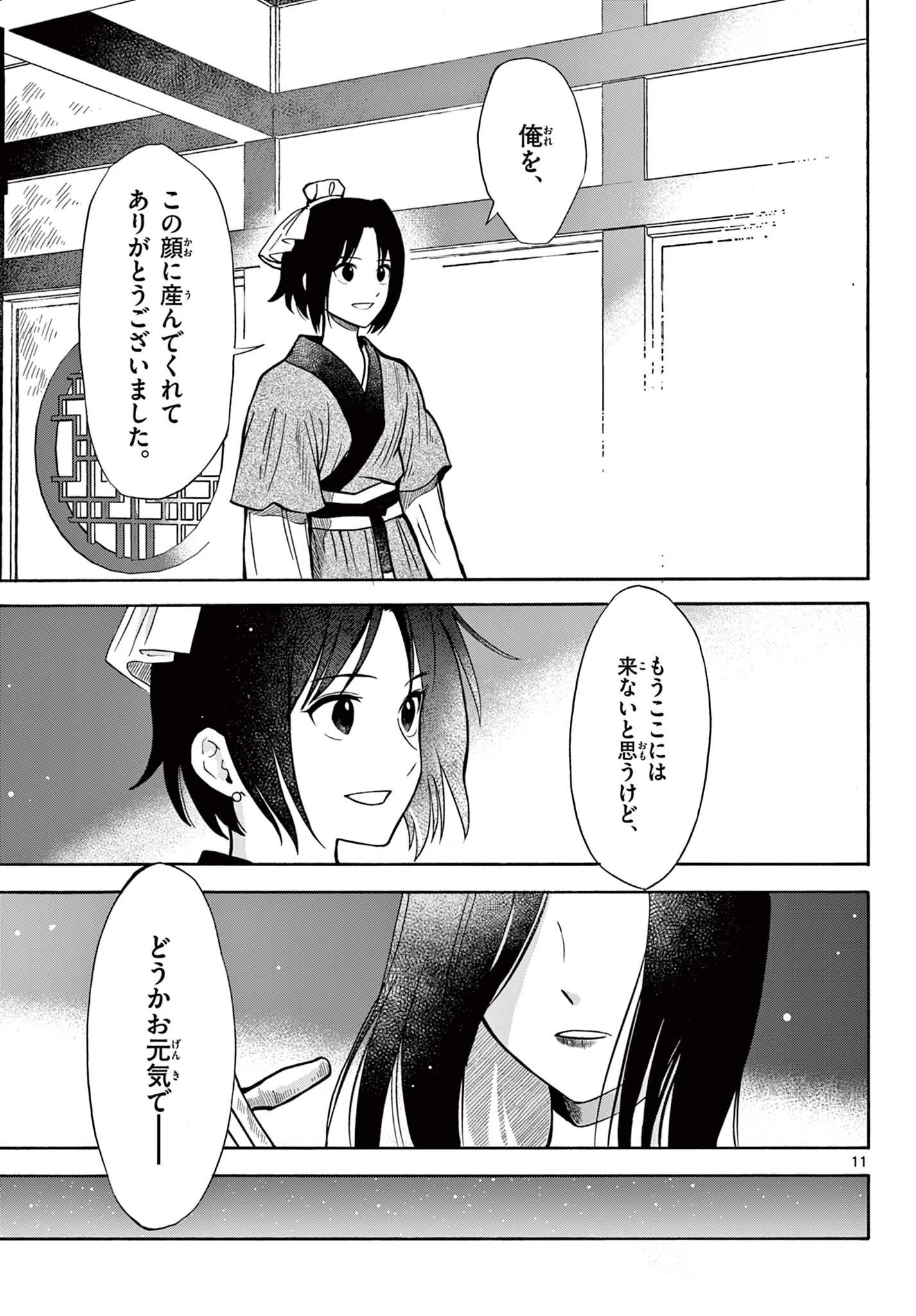 双影双書 第26話 - 11