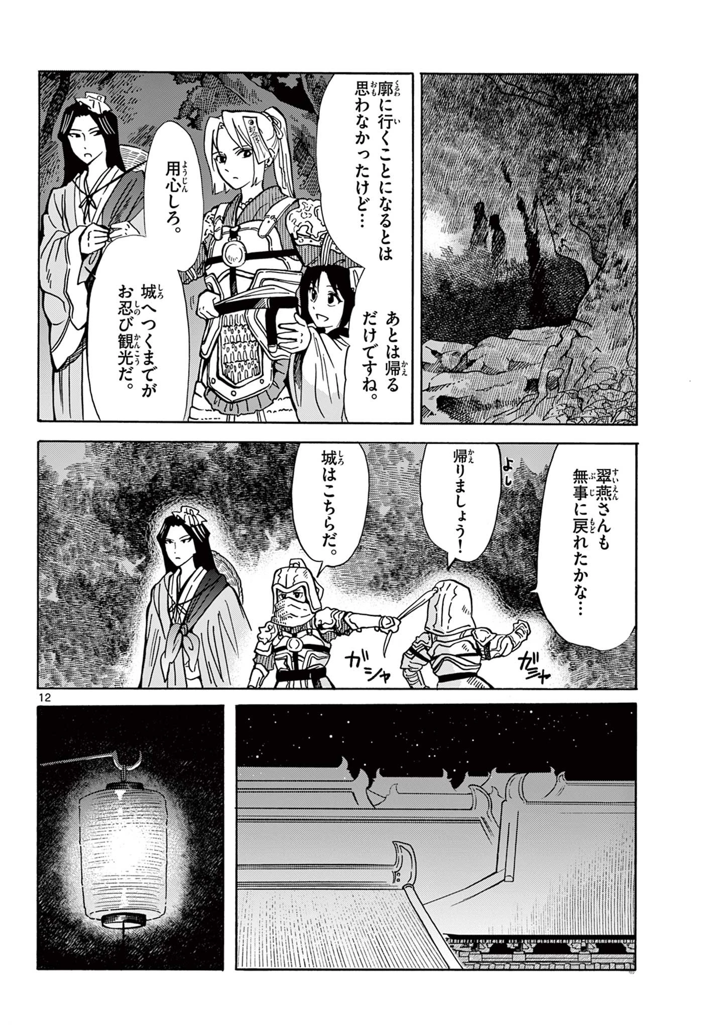 双影双書 第26話 - 12