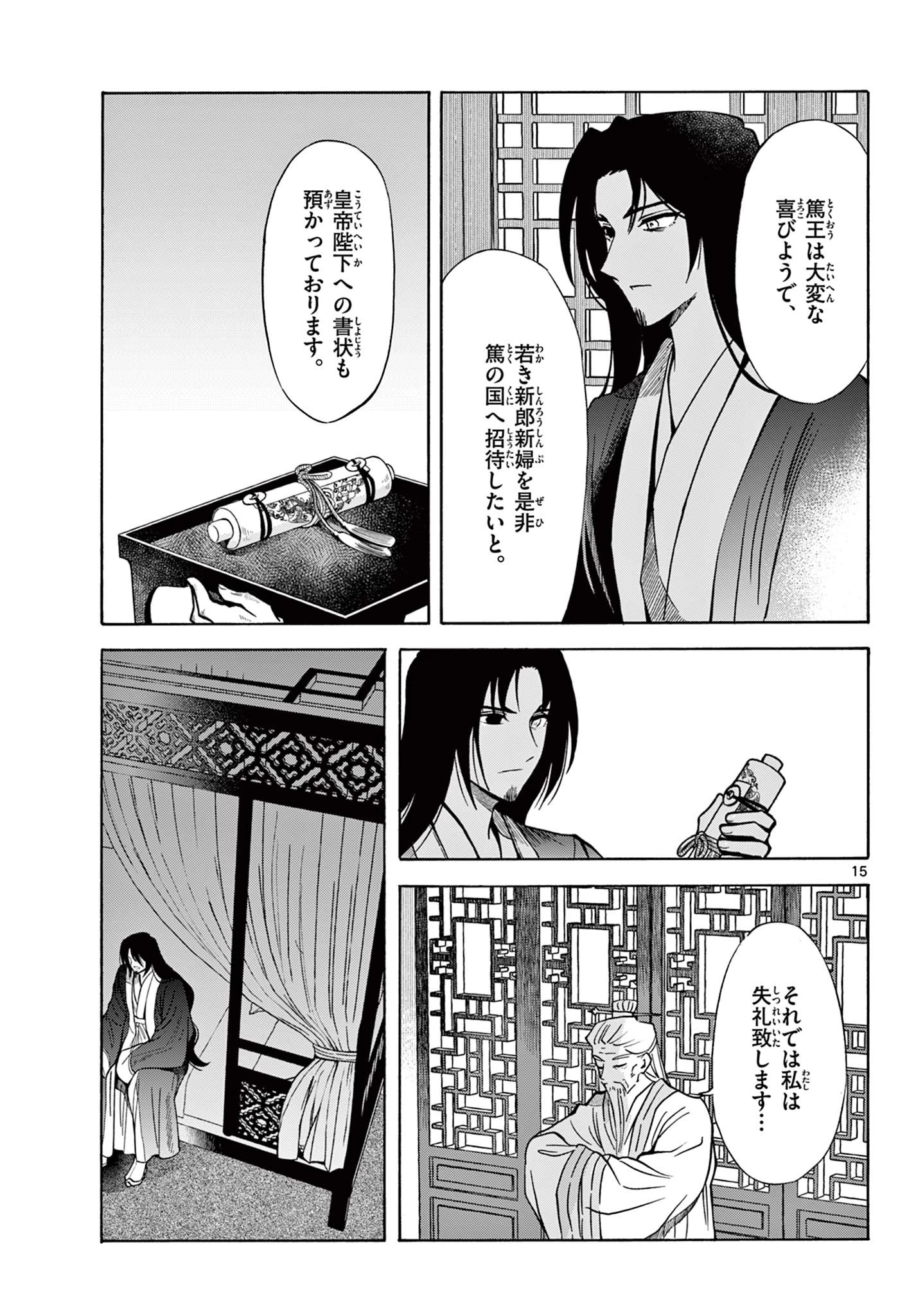 双影双書 第26話 - 15