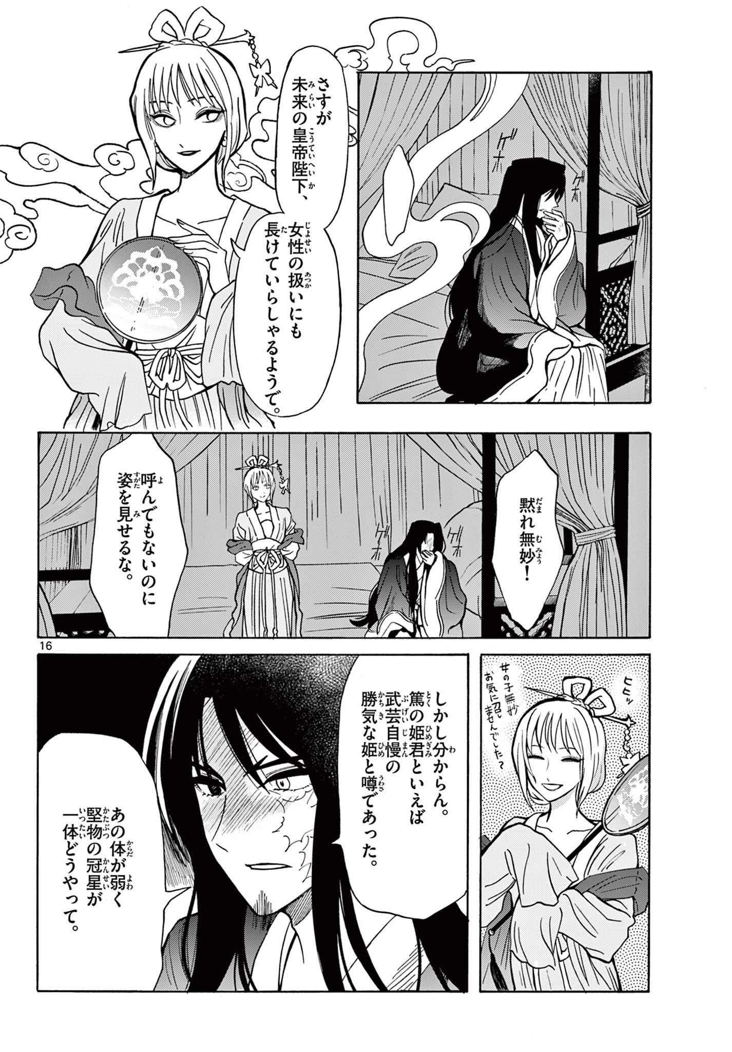 双影双書 第26話 - 16