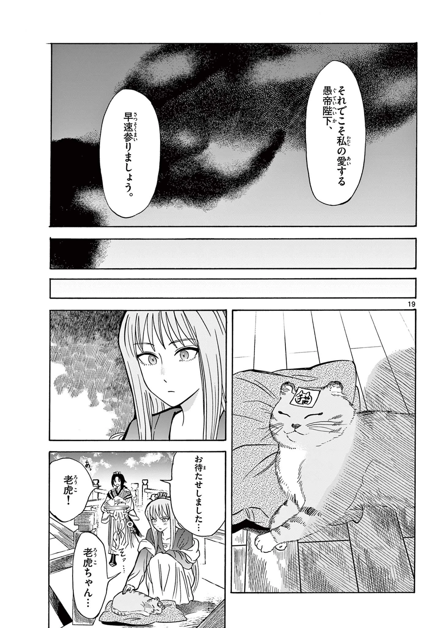 双影双書 第26話 - 19