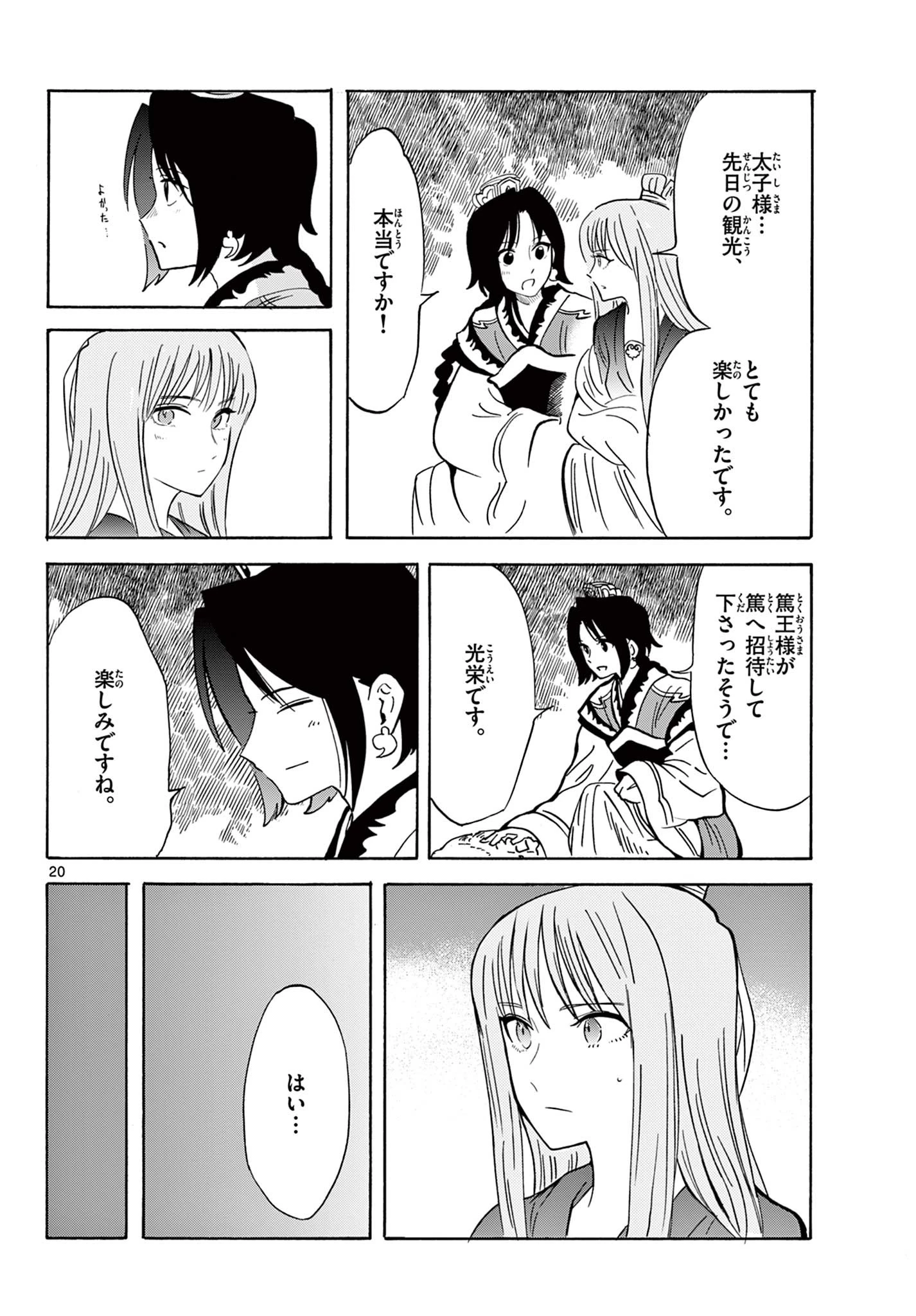 双影双書 第26話 - 20