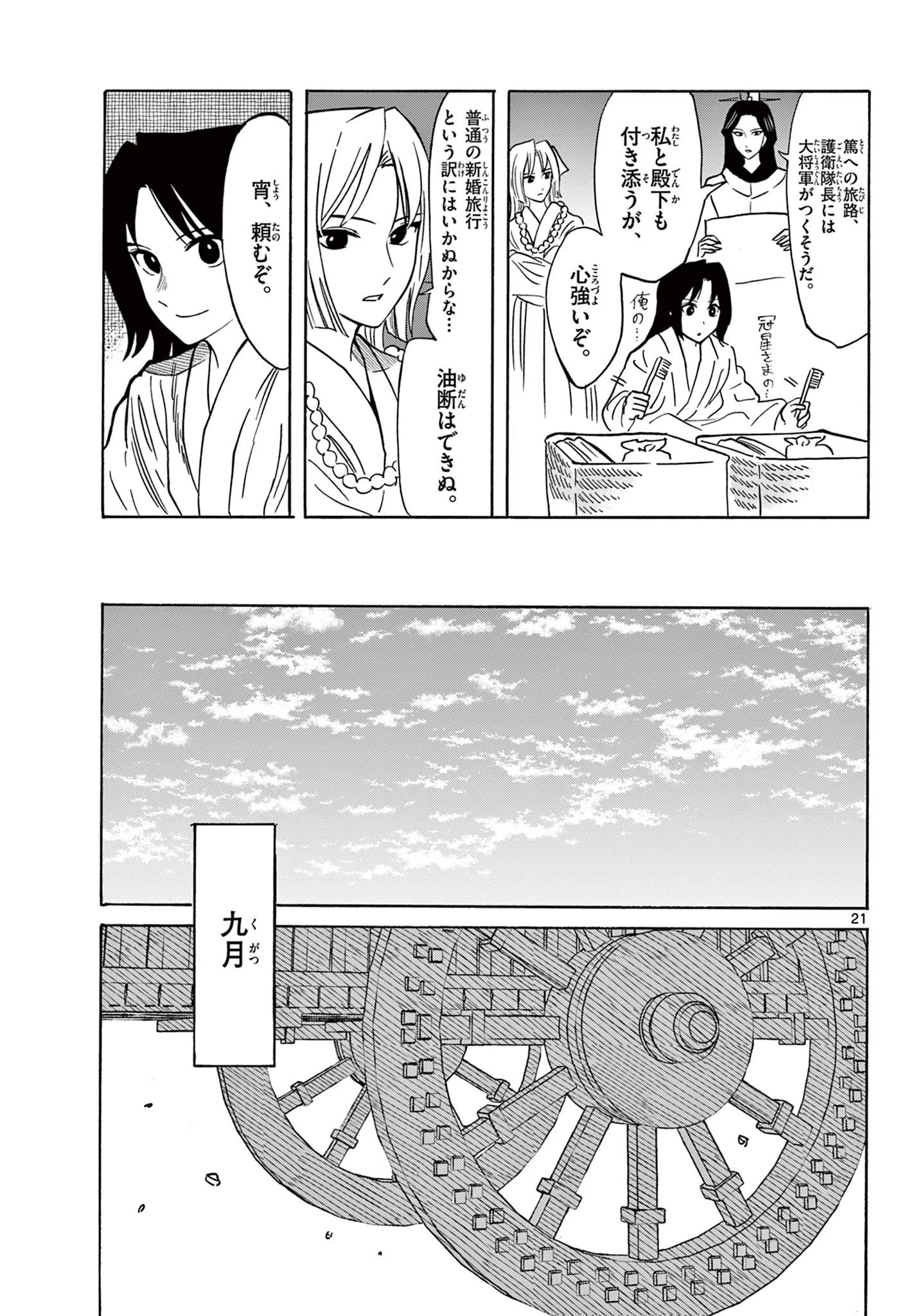 双影双書 第26話 - 21