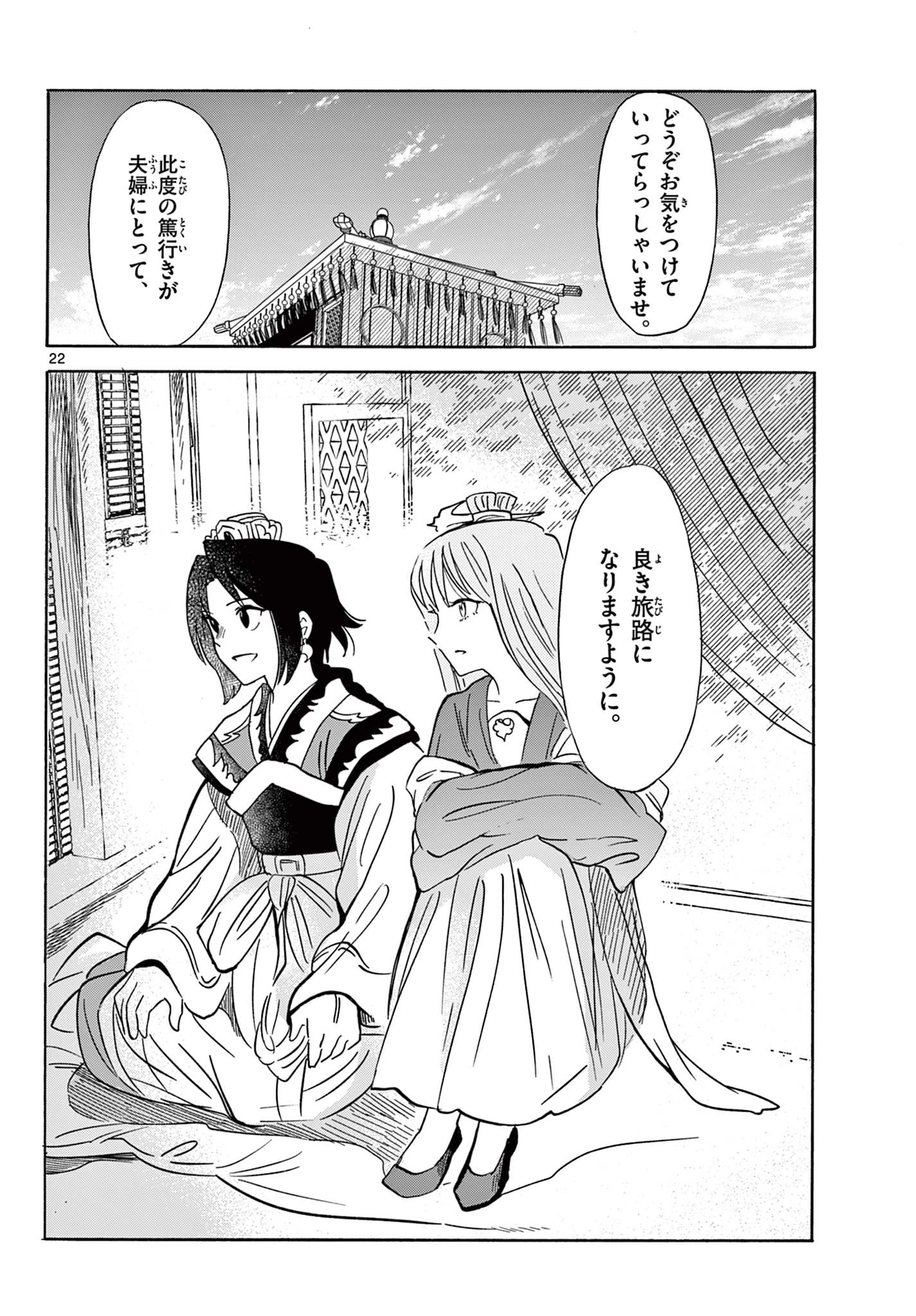 双影双書 第26話 - 22