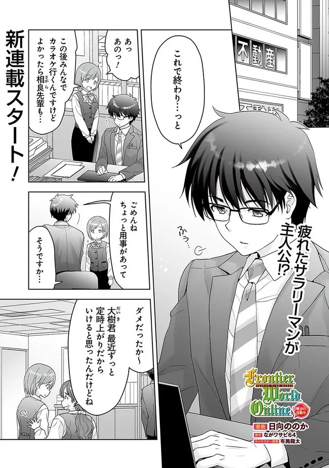 Frontier World Online ‐召喚士として活動中‐ 第1話 - 1