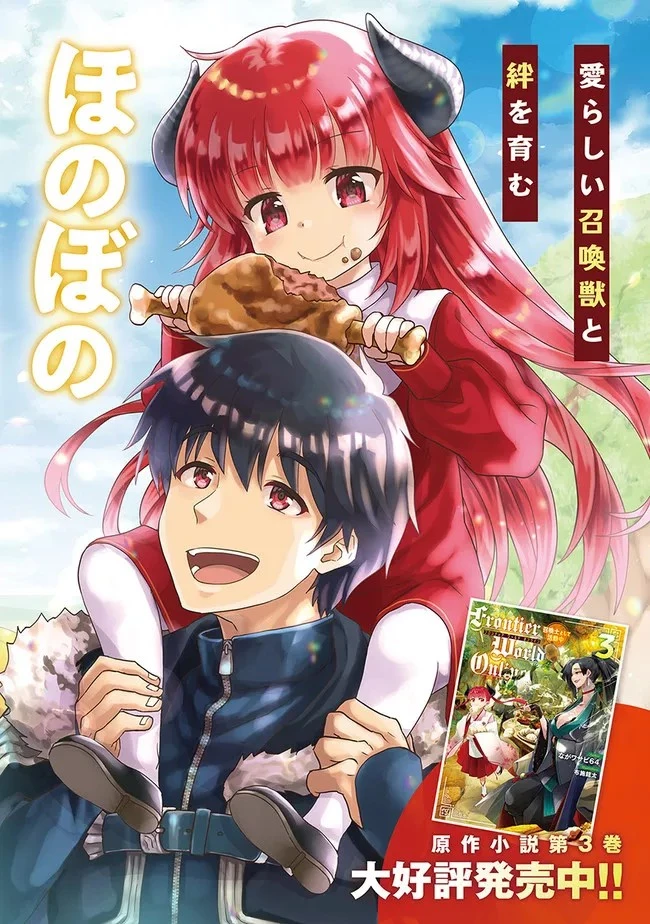 Frontier World Online ‐召喚士として活動中‐ 第1話 - 8
