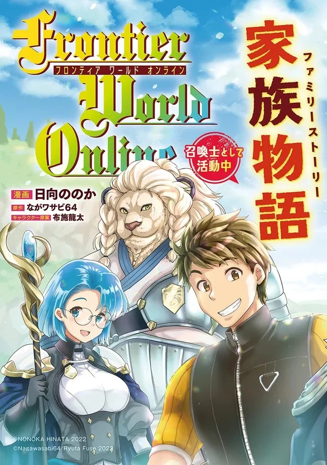 Frontier World Online ‐召喚士として活動中‐ 第1話 - 9