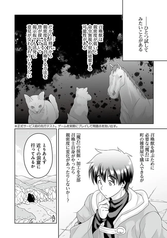 Frontier World Online ‐召喚士として活動中‐ 第1話 - 22