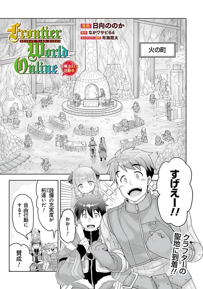 Frontier World Online ‐召喚士として活動中‐ 第5.1話 - 1