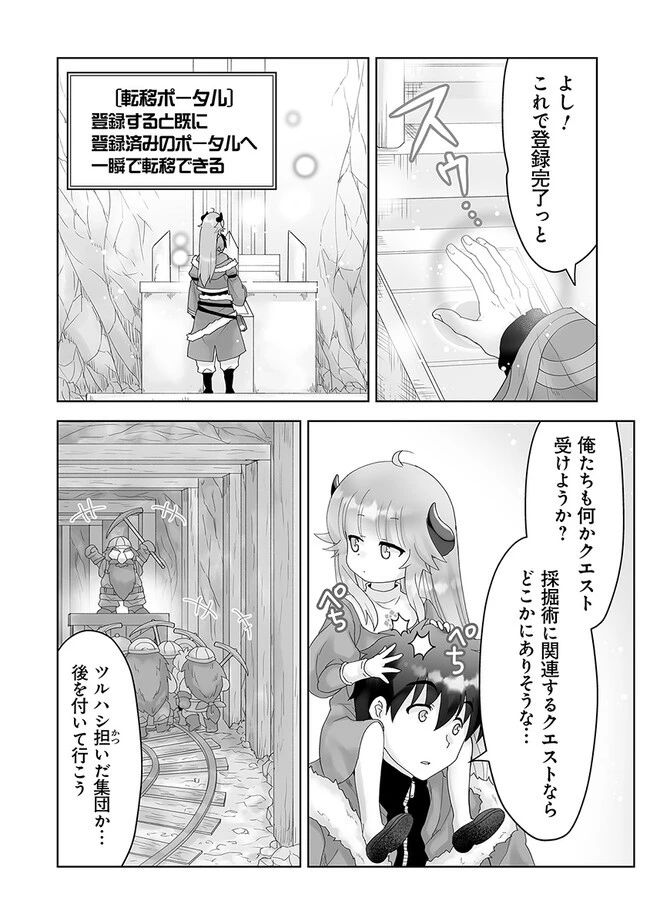 Frontier World Online ‐召喚士として活動中‐ 第5.1話 - 2