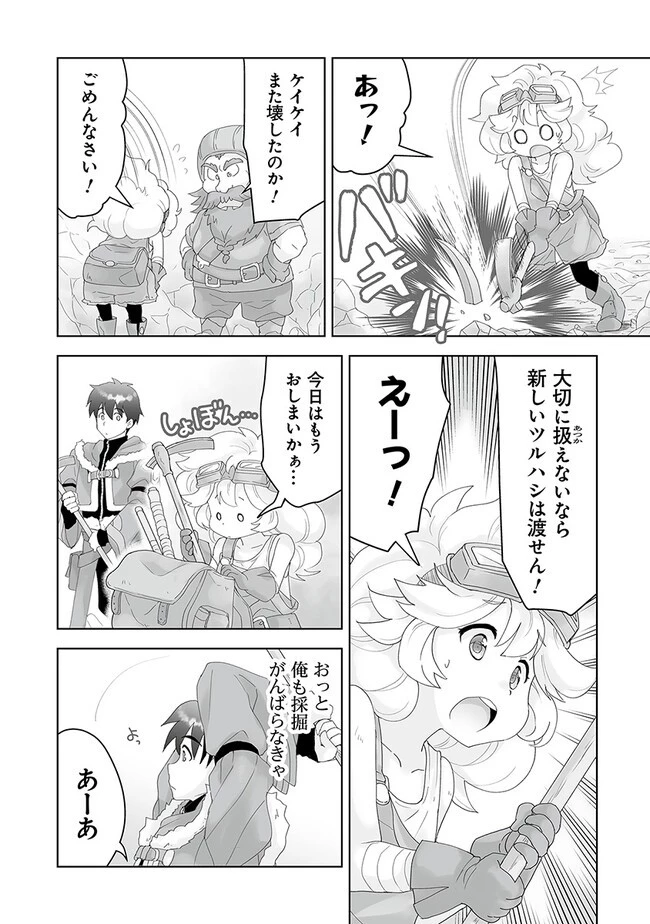 Frontier World Online ‐召喚士として活動中‐ 第5.1話 - 4