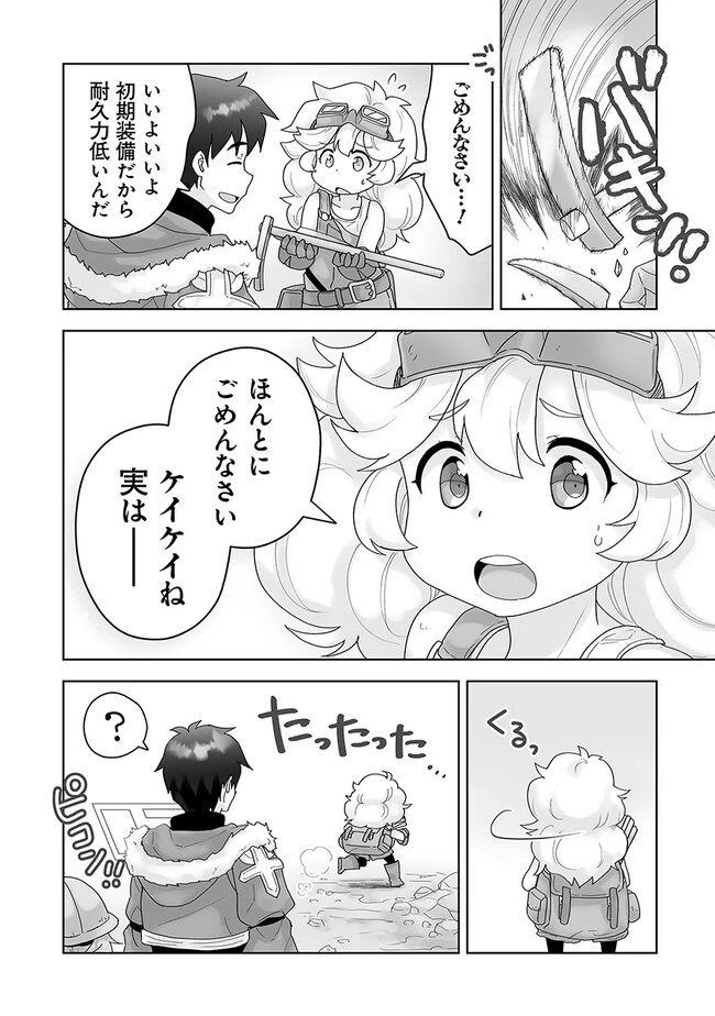 Frontier World Online ‐召喚士として活動中‐ 第5.1話 - 6