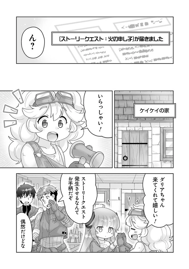 Frontier World Online ‐召喚士として活動中‐ 第5.1話 - 7
