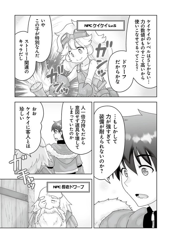 Frontier World Online ‐召喚士として活動中‐ 第5.1話 - 9