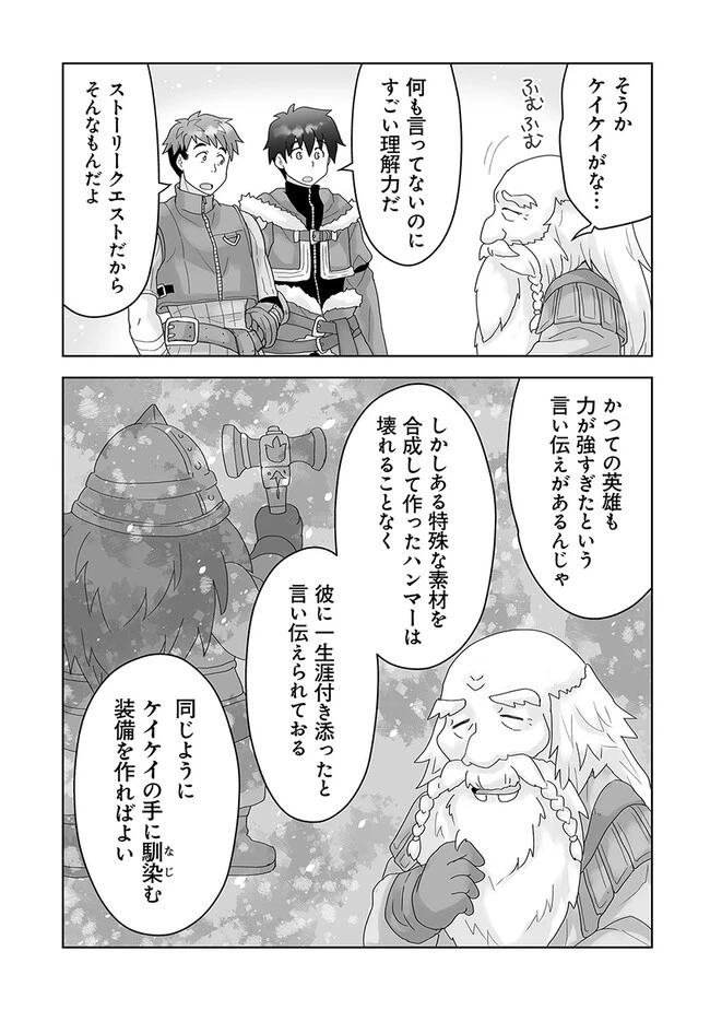 Frontier World Online ‐召喚士として活動中‐ 第5.1話 - 10