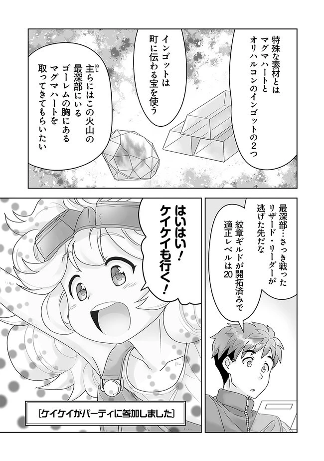 Frontier World Online ‐召喚士として活動中‐ 第5.1話 - 11