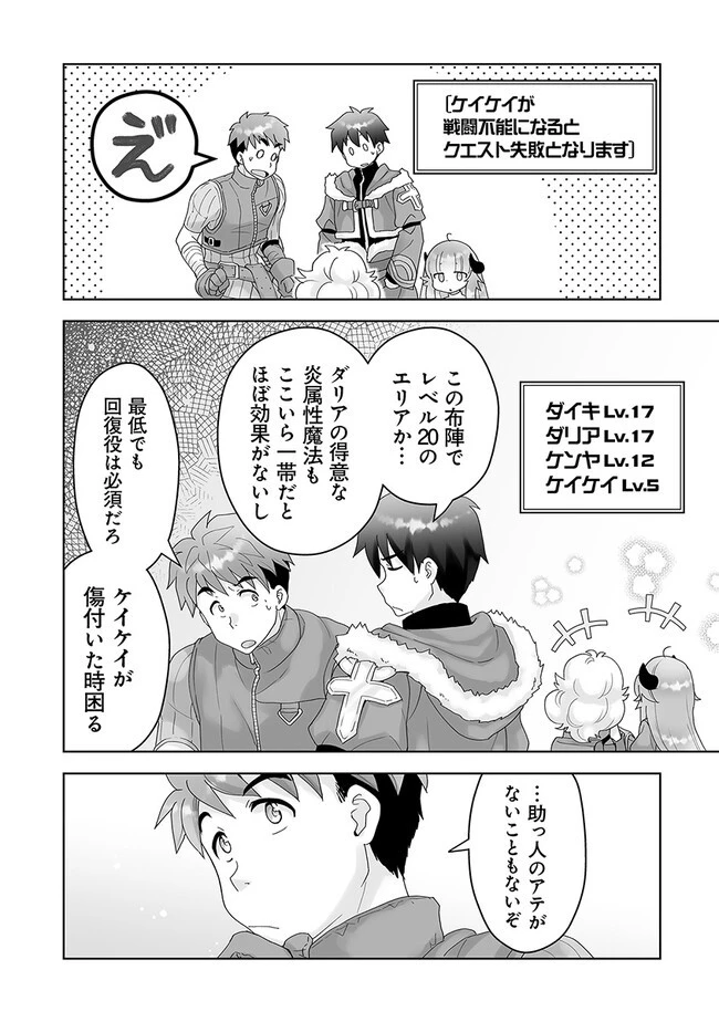 Frontier World Online ‐召喚士として活動中‐ 第5.1話 - 12