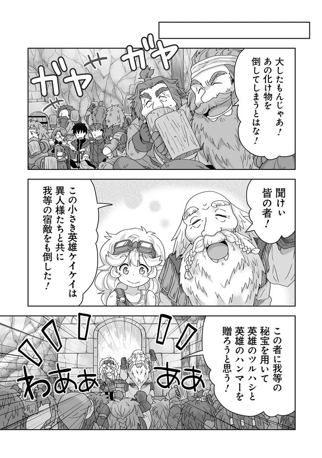 Frontier World Online ‐召喚士として活動中‐ 第6.2話 - 6