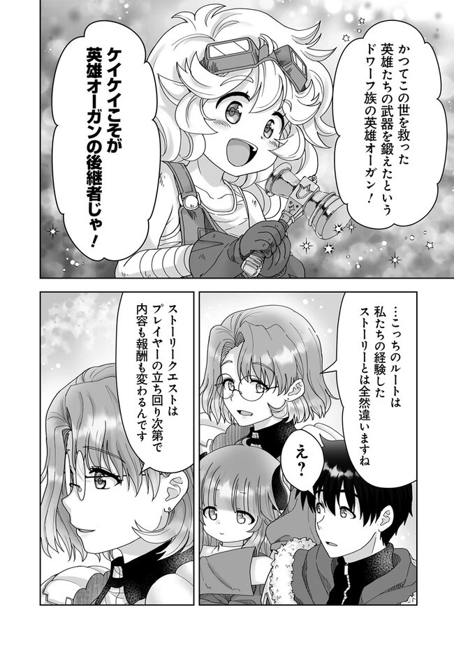 Frontier World Online ‐召喚士として活動中‐ 第6.2話 - 9
