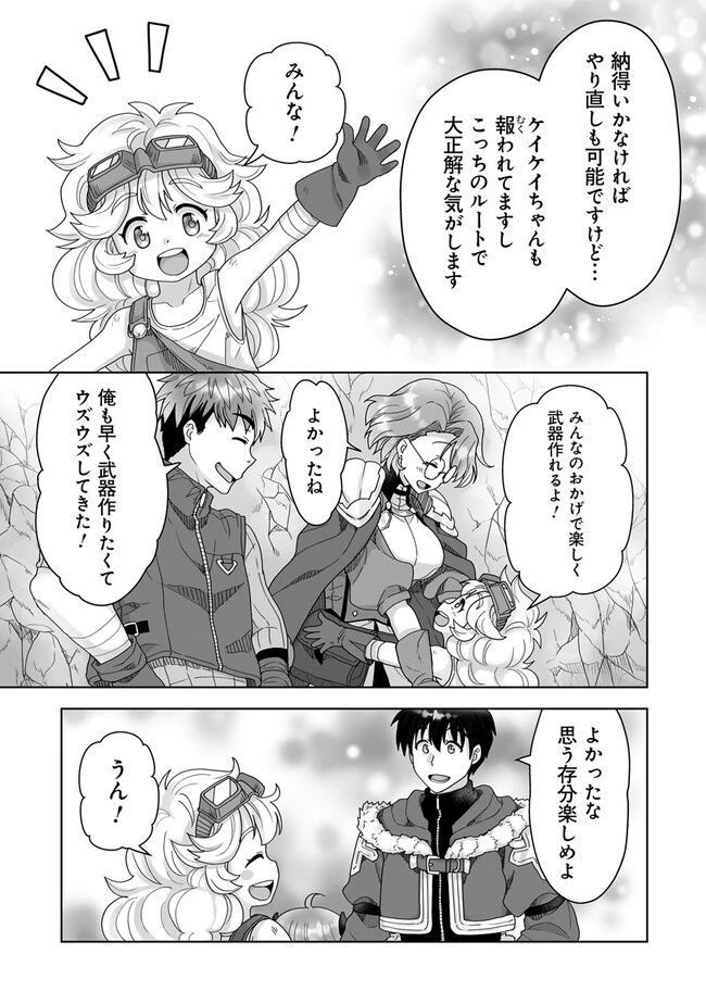 Frontier World Online ‐召喚士として活動中‐ 第6.2話 - 10