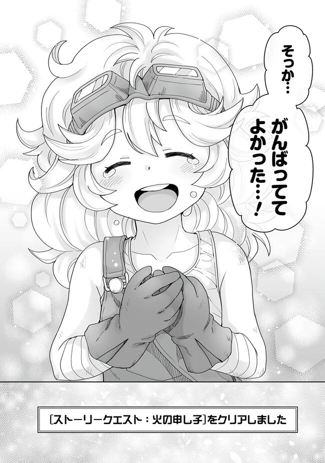 Frontier World Online ‐召喚士として活動中‐ 第6.2話 - 15