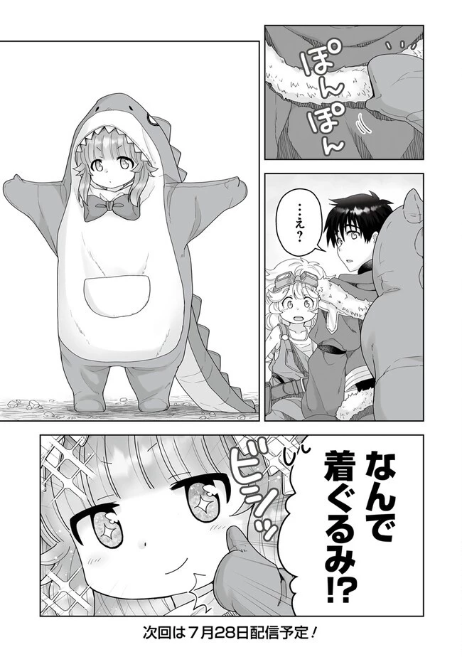 Frontier World Online ‐召喚士として活動中‐ 第6.2話 - 16