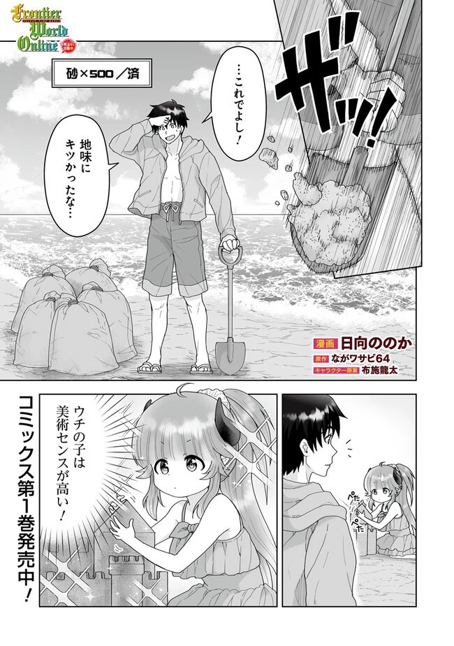 Frontier World Online ‐召喚士として活動中‐ 第9.1話 - 1