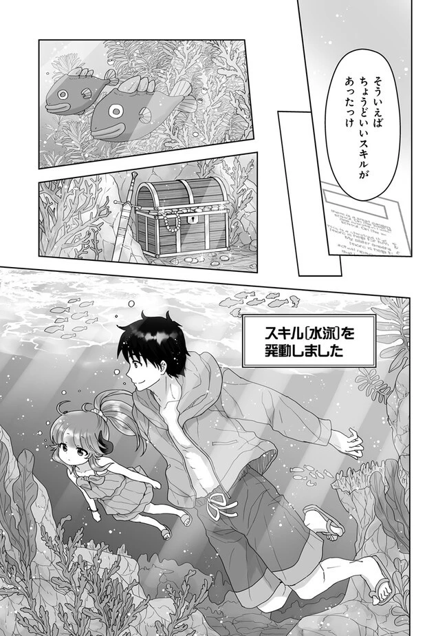 Frontier World Online ‐召喚士として活動中‐ 第9.1話 - 3
