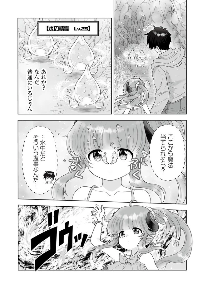 Frontier World Online ‐召喚士として活動中‐ 第9.1話 - 4