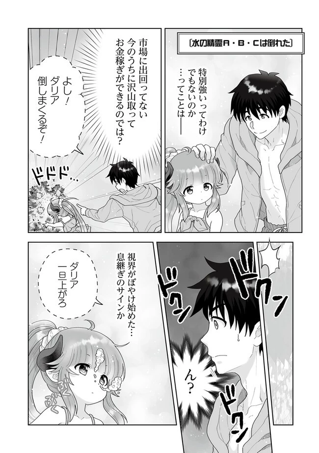 Frontier World Online ‐召喚士として活動中‐ 第9.1話 - 6