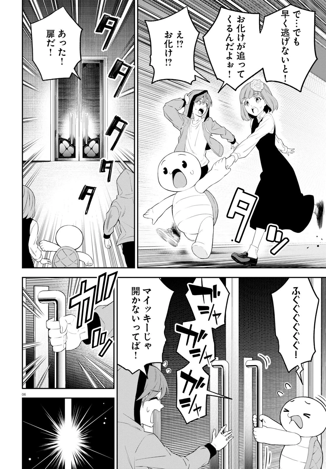 まいぜんシスターズの冒険 ～物ノ怪神社とたまゆらの姫～ 第1.2話 - 6