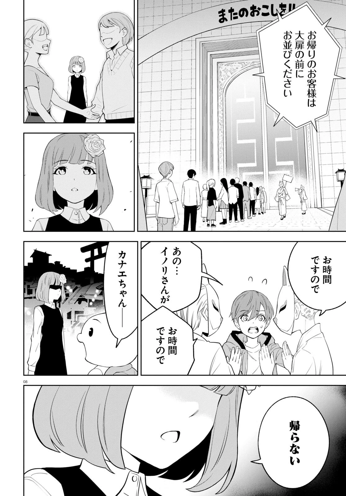 まいぜんシスターズの冒険 ～物ノ怪神社とたまゆらの姫～ 第1.2話 - 8