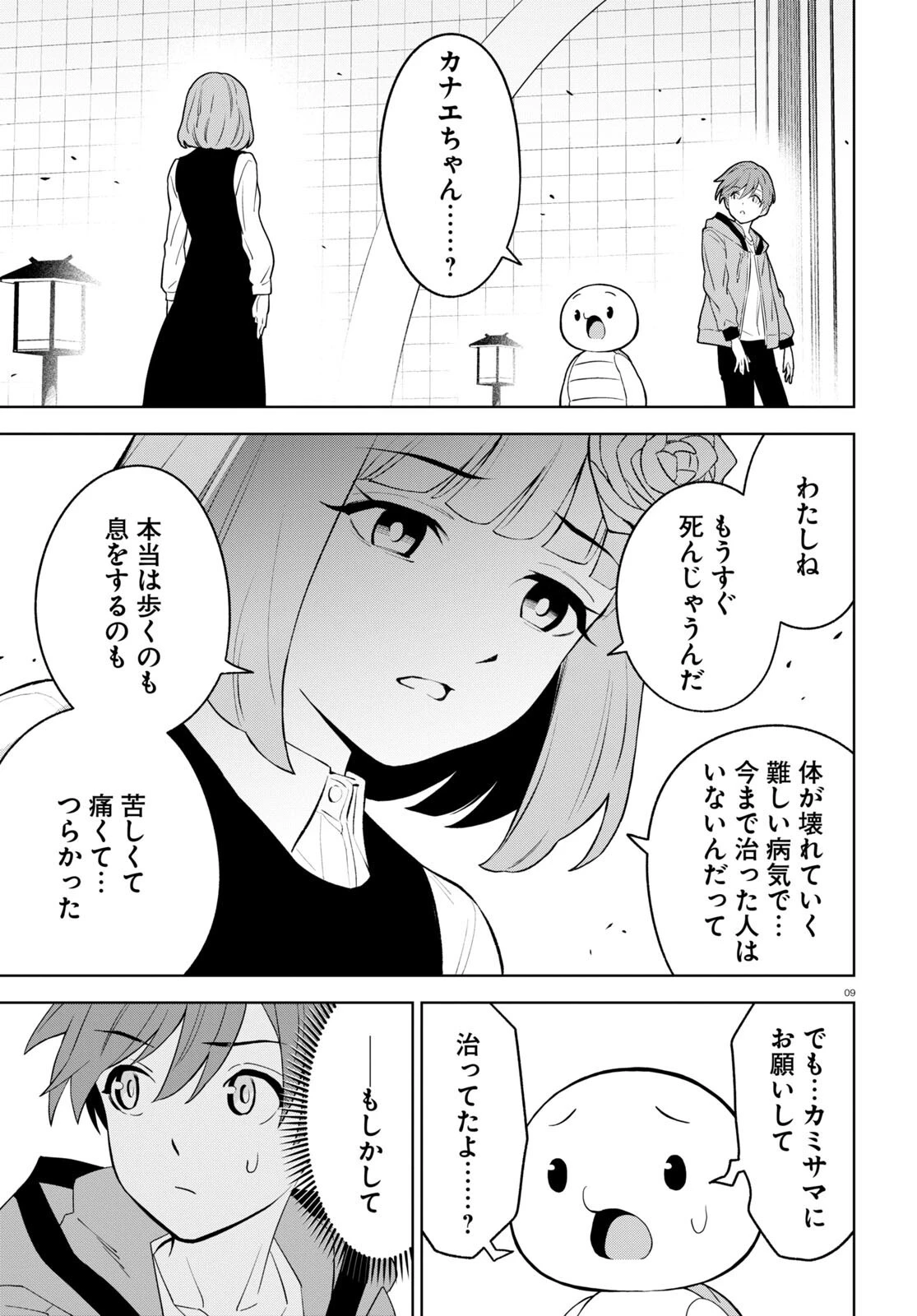 まいぜんシスターズの冒険 ～物ノ怪神社とたまゆらの姫～ 第1.2話 - 9
