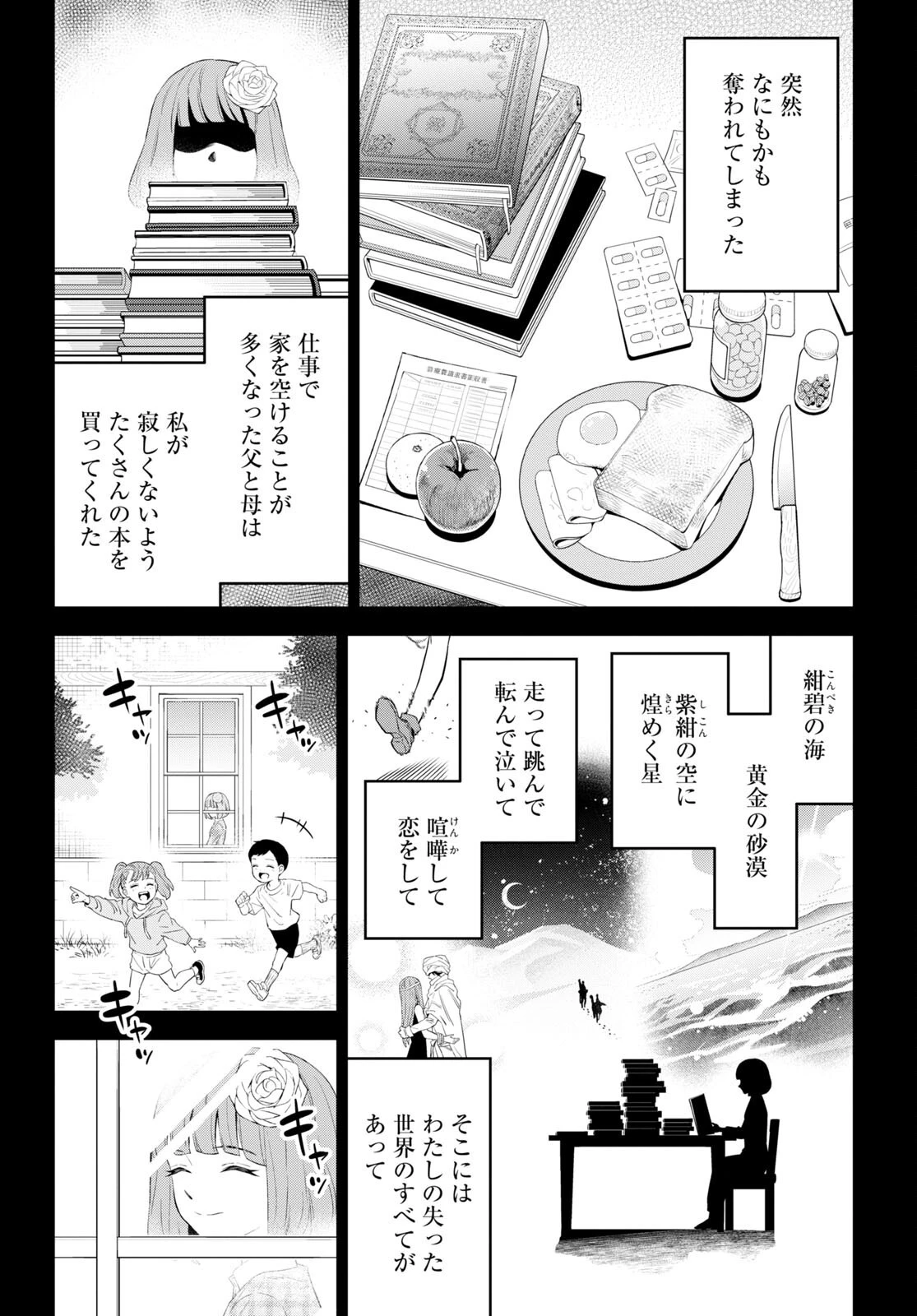 まいぜんシスターズの冒険 ～物ノ怪神社とたまゆらの姫～ 第1.2話 - 11