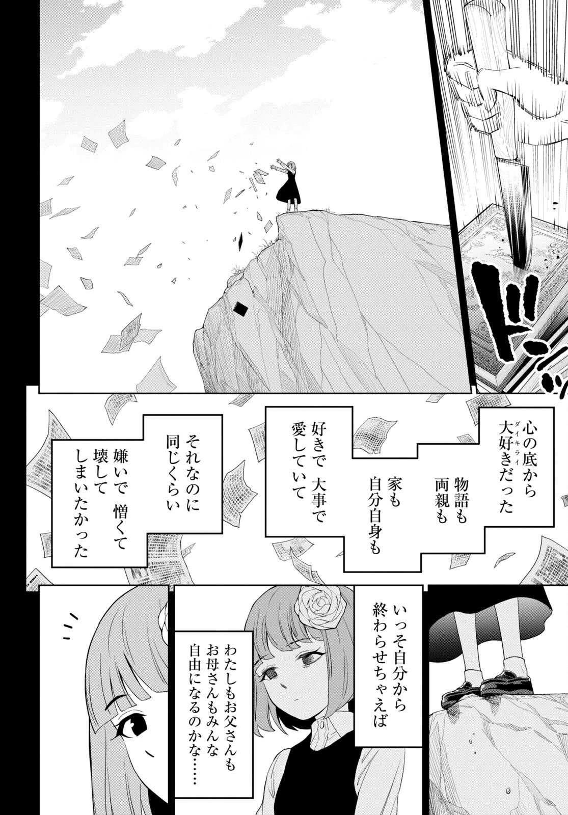 まいぜんシスターズの冒険 ～物ノ怪神社とたまゆらの姫～ 第1.2話 - 12