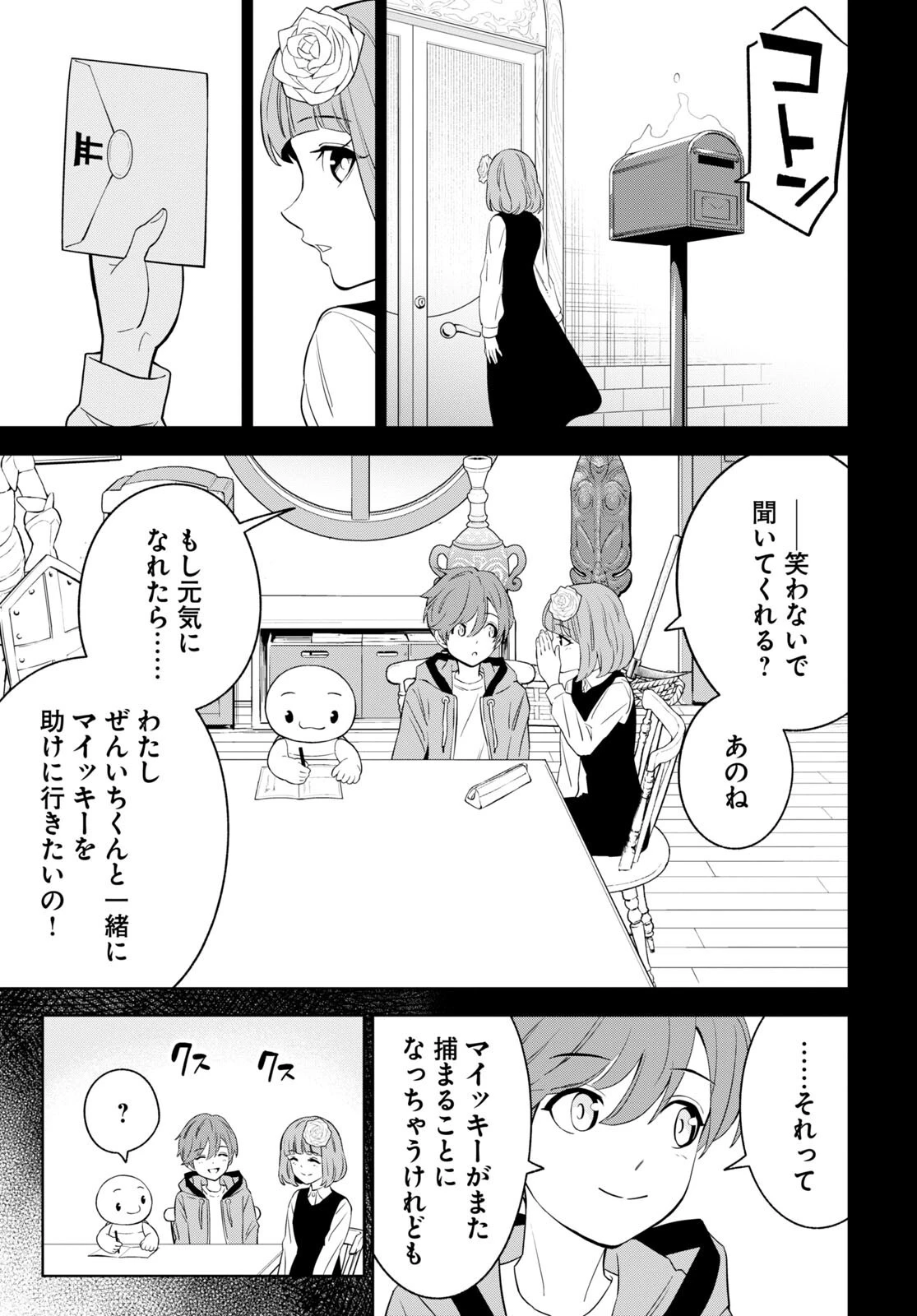 まいぜんシスターズの冒険 ～物ノ怪神社とたまゆらの姫～ 第1.2話 - 19