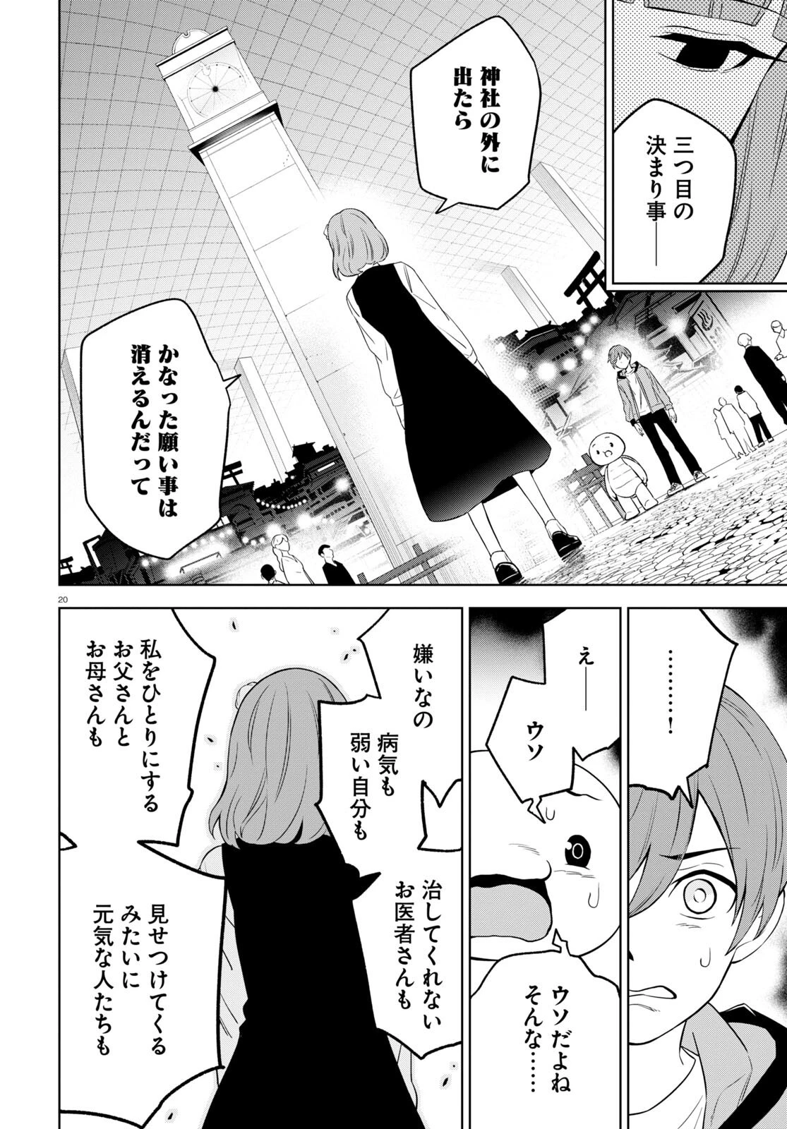 まいぜんシスターズの冒険 ～物ノ怪神社とたまゆらの姫～ 第1.2話 - 20