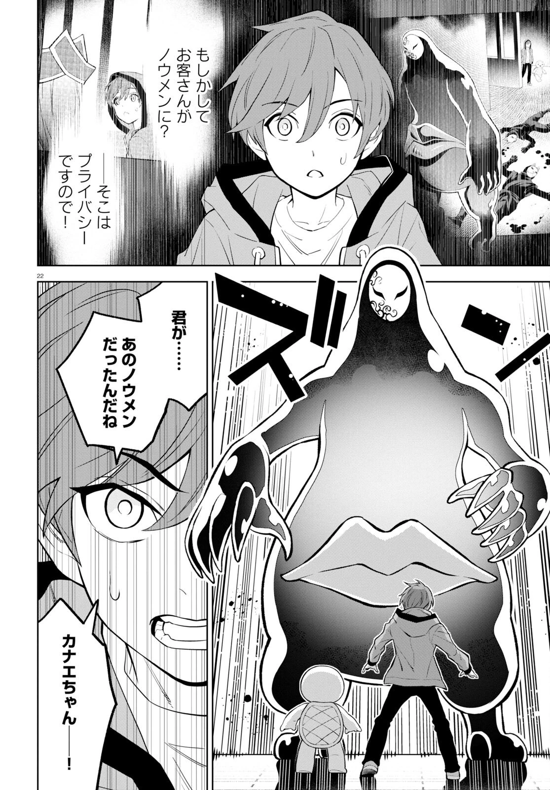 まいぜんシスターズの冒険 ～物ノ怪神社とたまゆらの姫～ 第1.2話 - 22